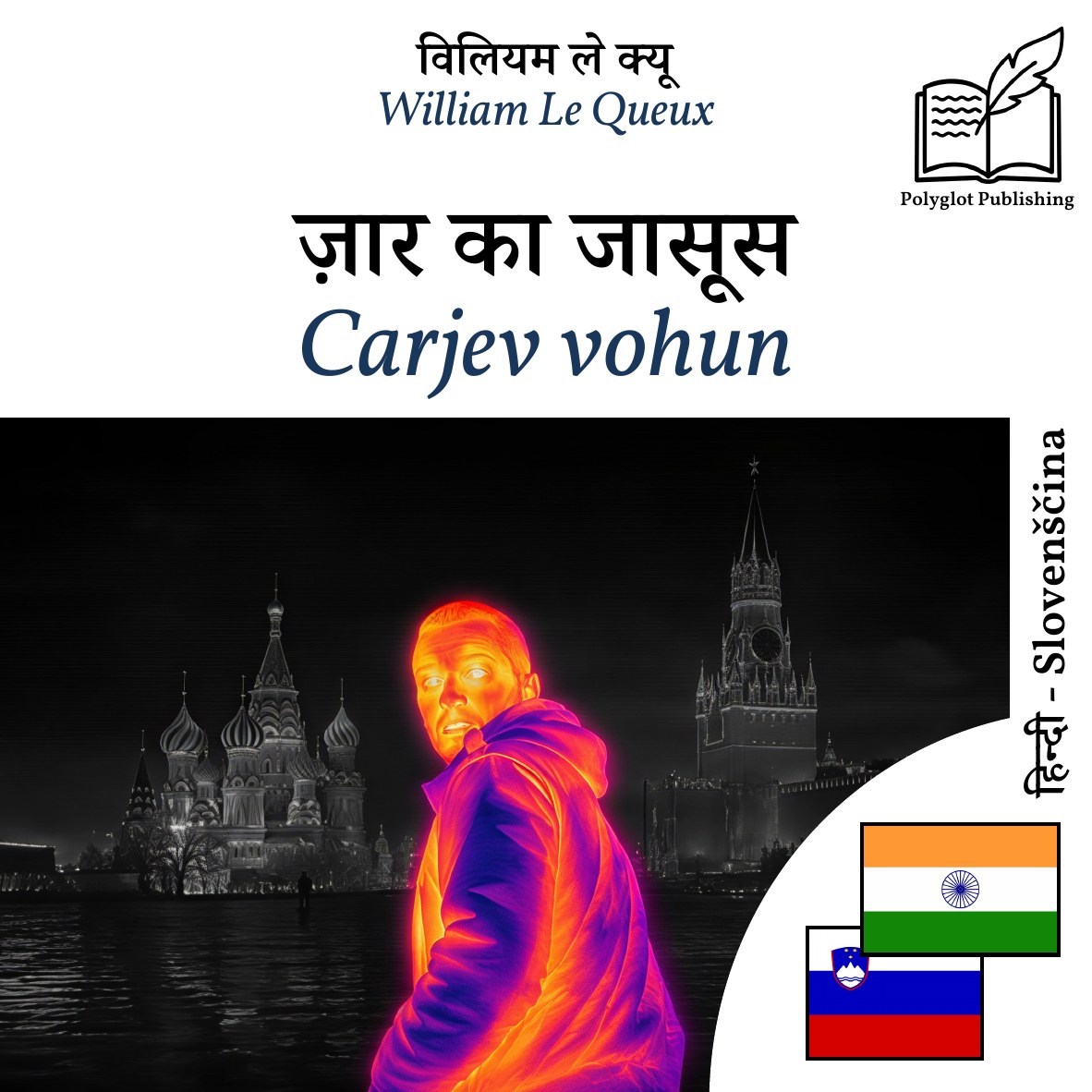 Carjev vohun