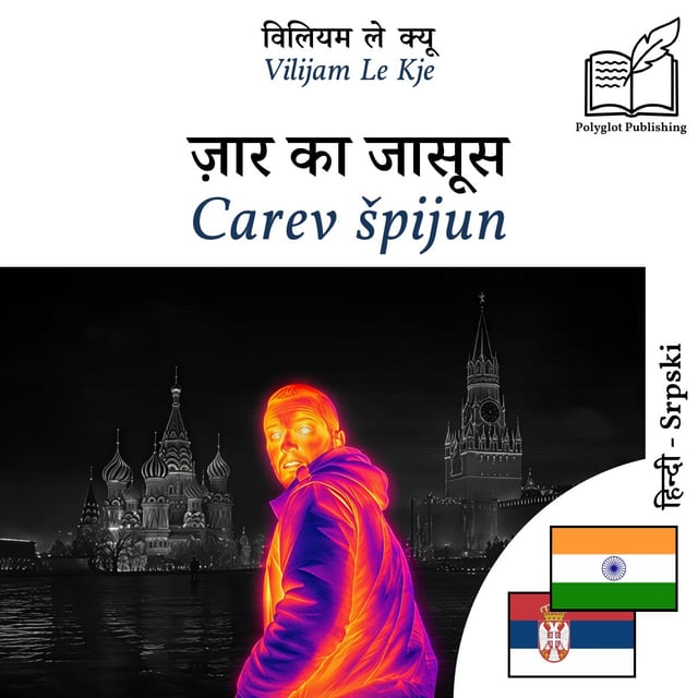 Carev špijun
