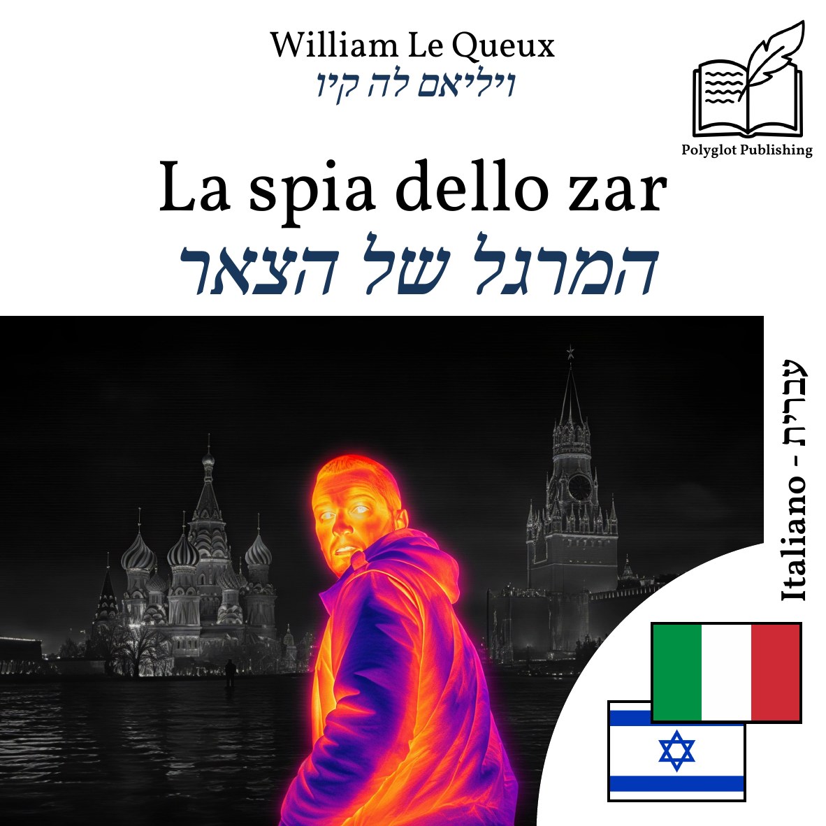 המרגל של הצאר