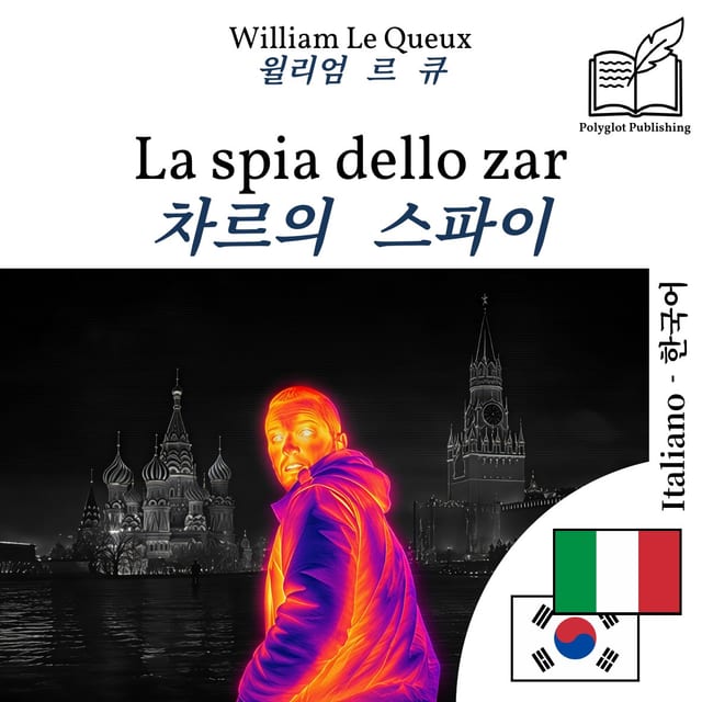 차르의 스파이