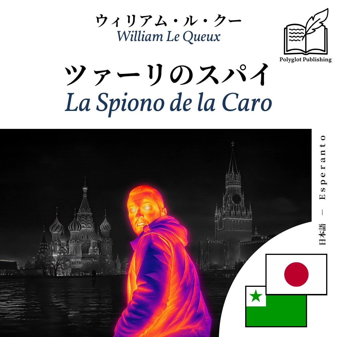 La Spiono de la Caro