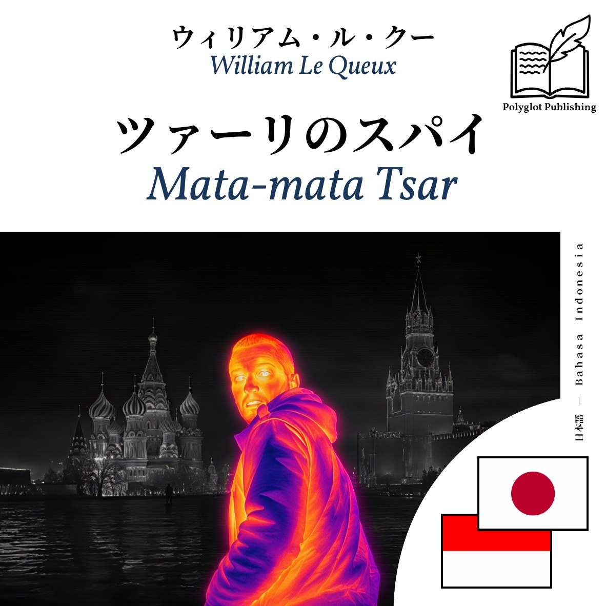Mata-mata Tsar