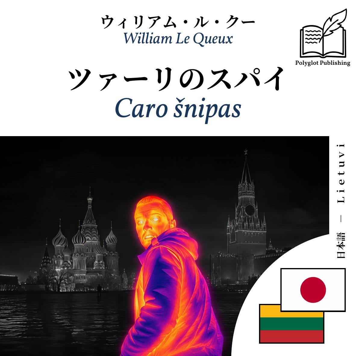 Caro šnipas