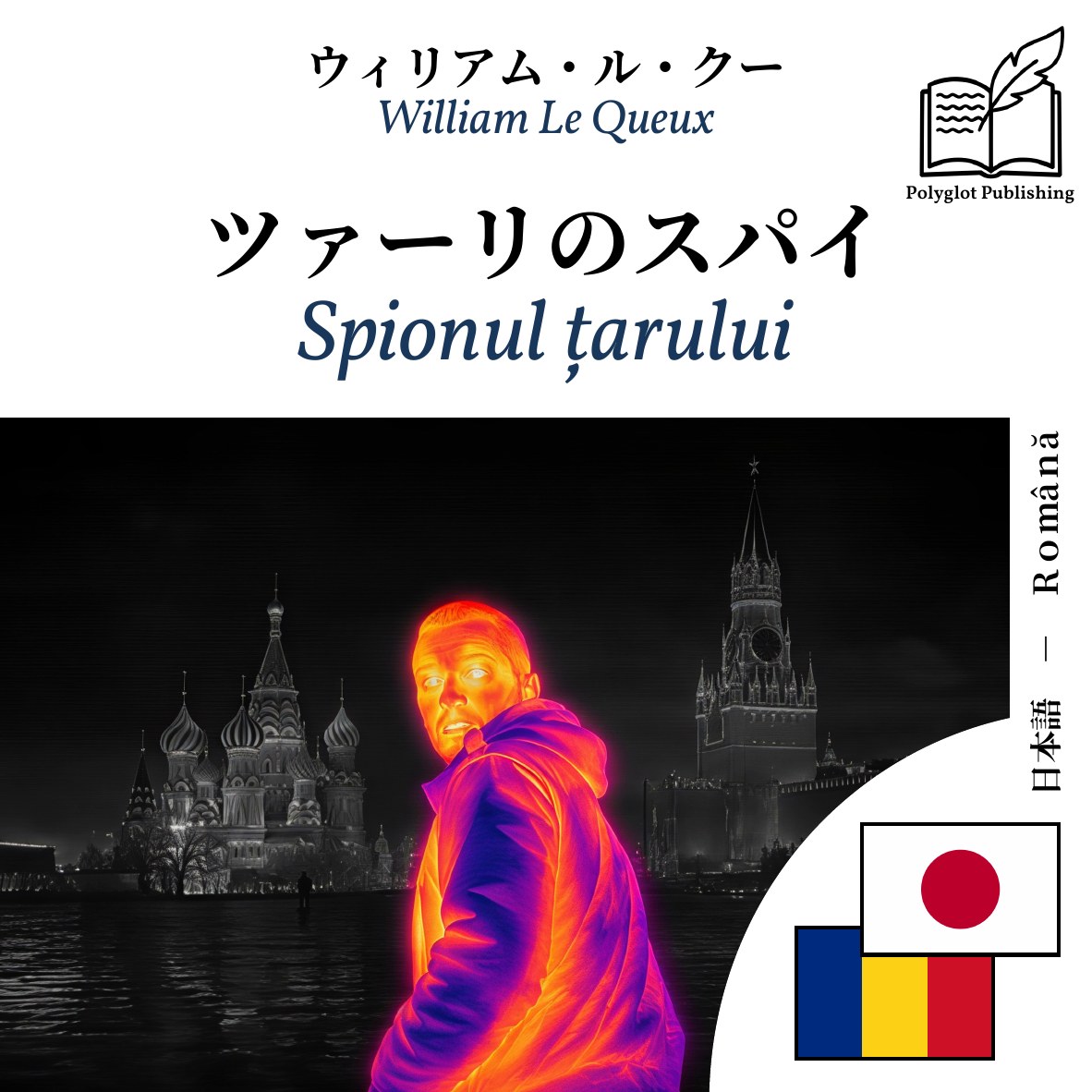 Spionul țarului