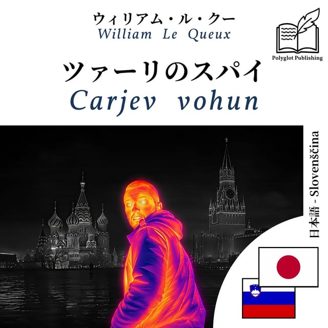 Carjev vohun