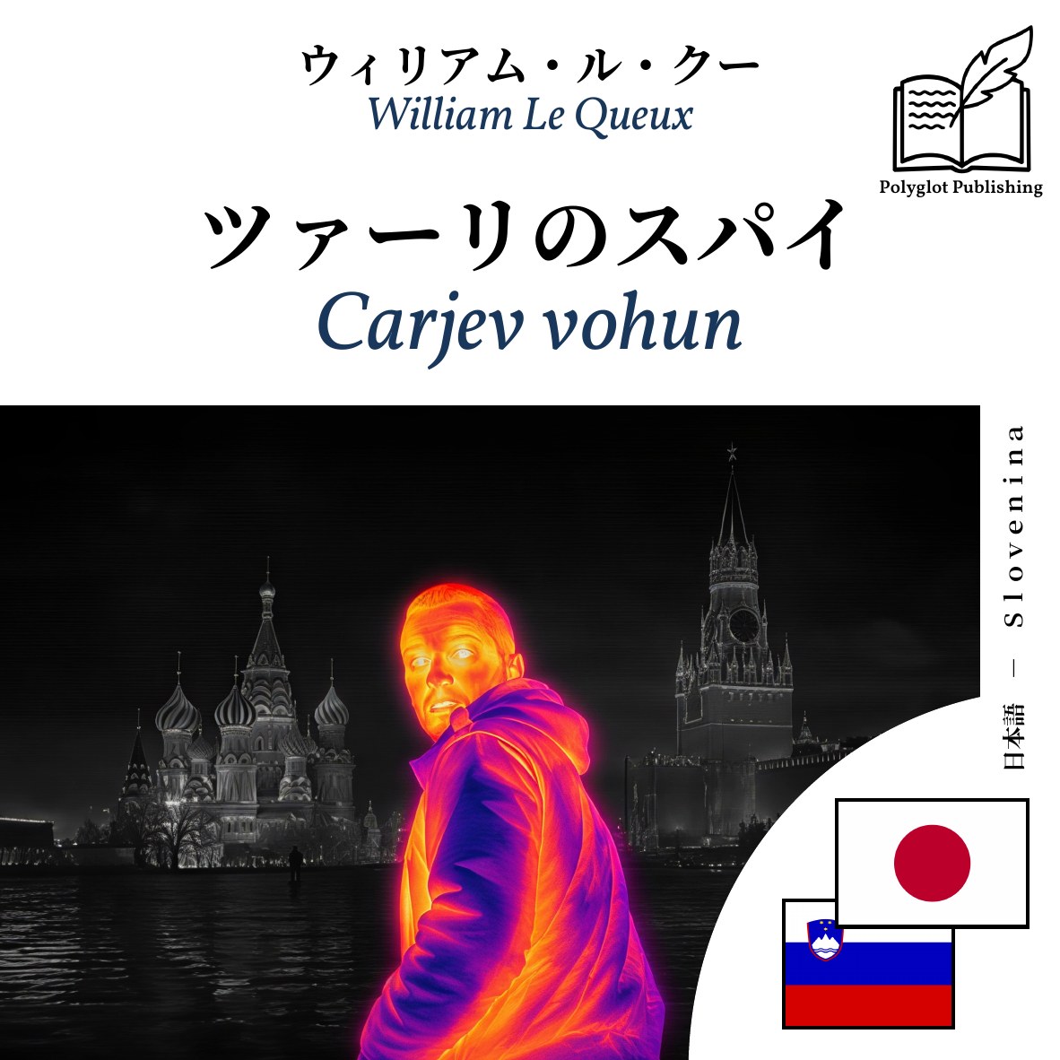 Carjev vohun