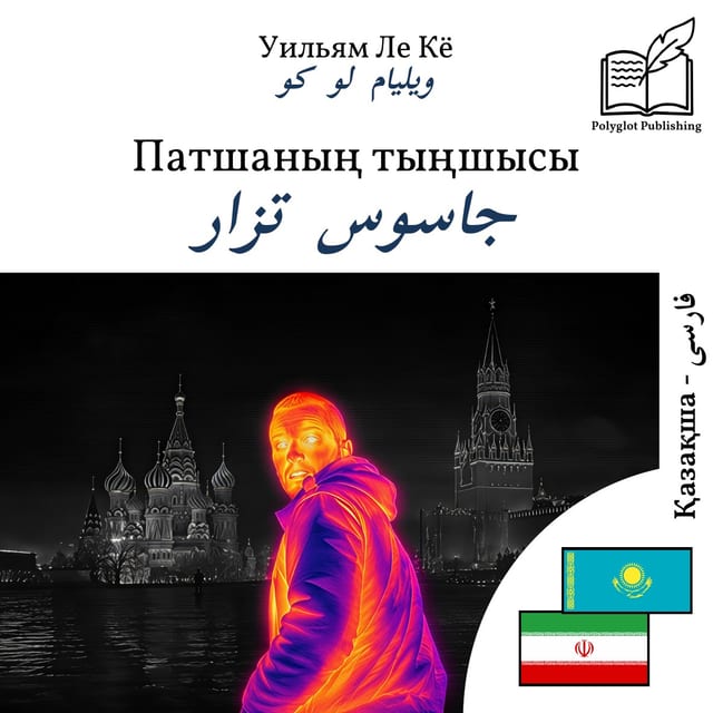 جاسوس تزار