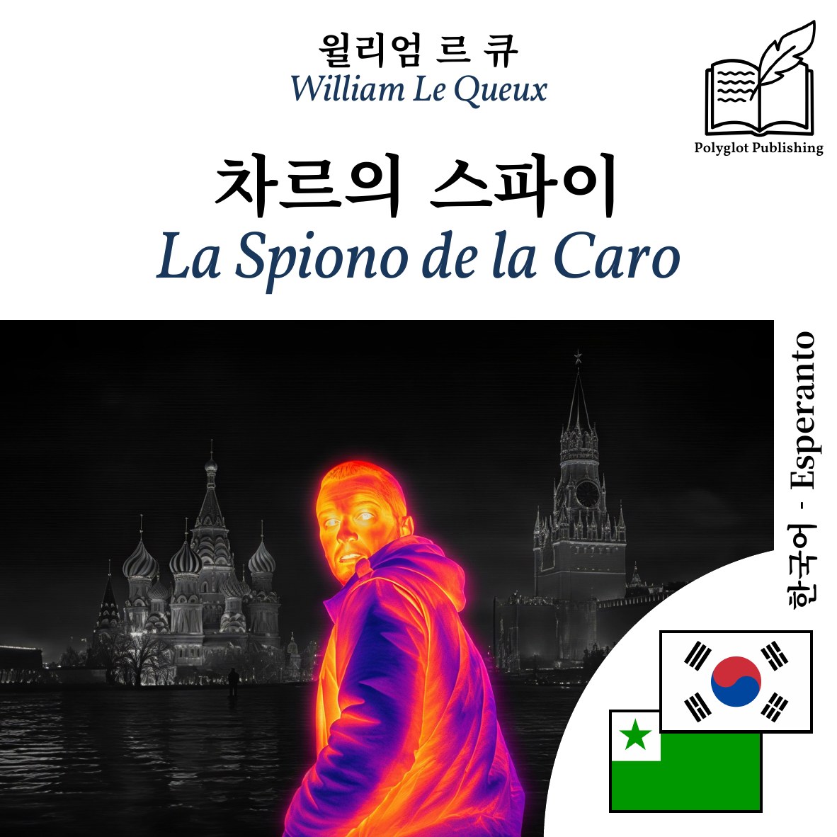 La Spiono de la Caro