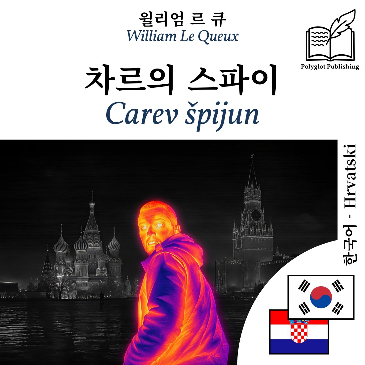 Carev špijun