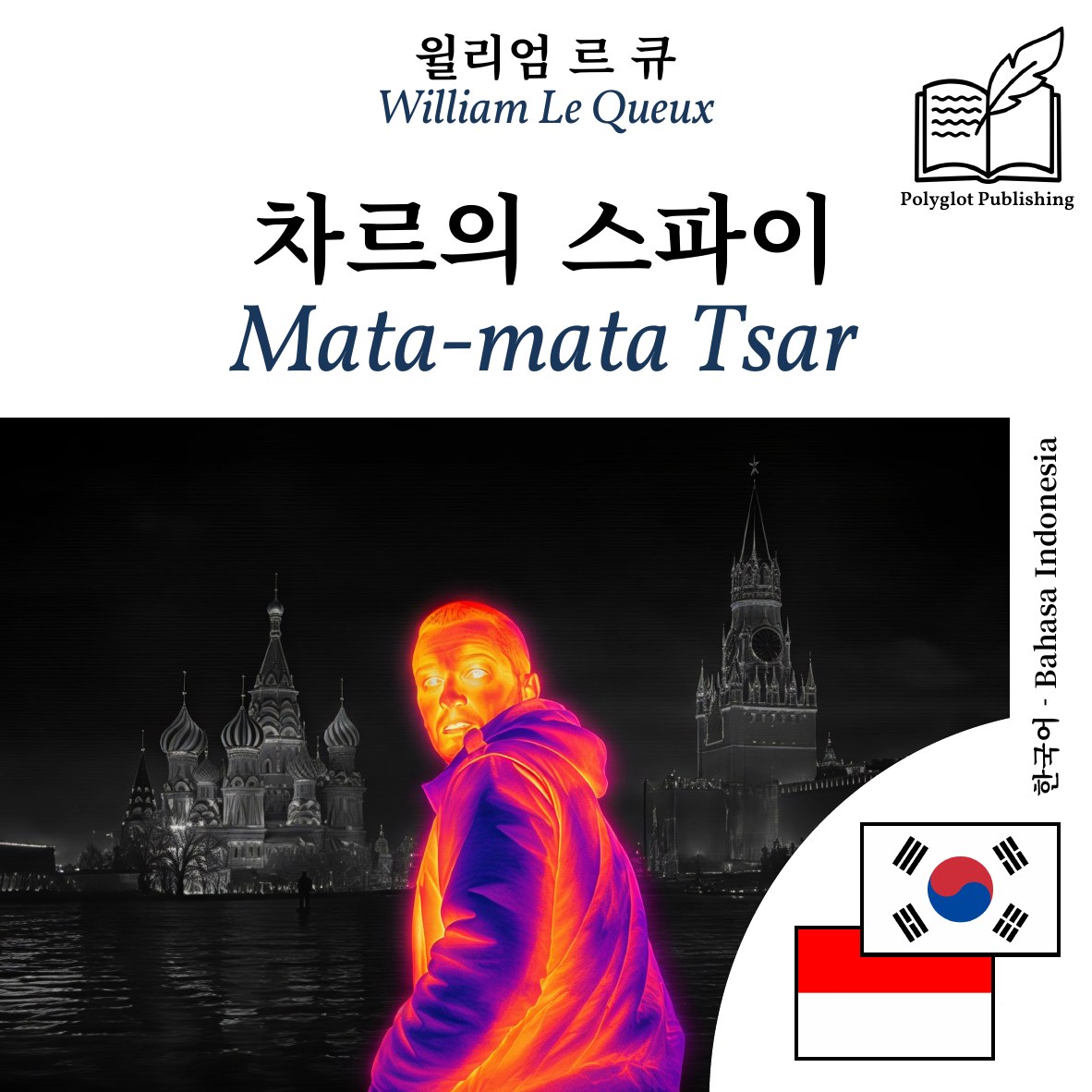 Mata-mata Tsar