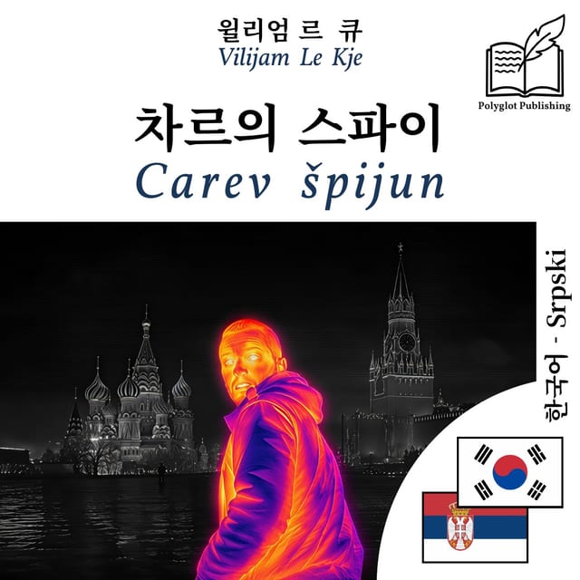 Carev špijun