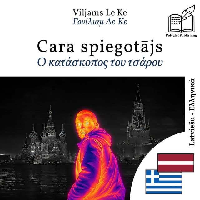 Ο κατάσκοπος του τσάρου