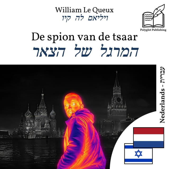 המרגל של הצאר