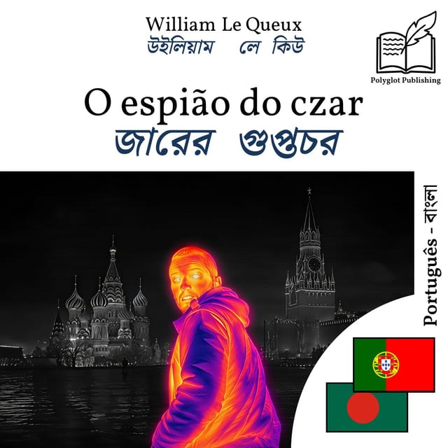 জারের গুপ্তচর