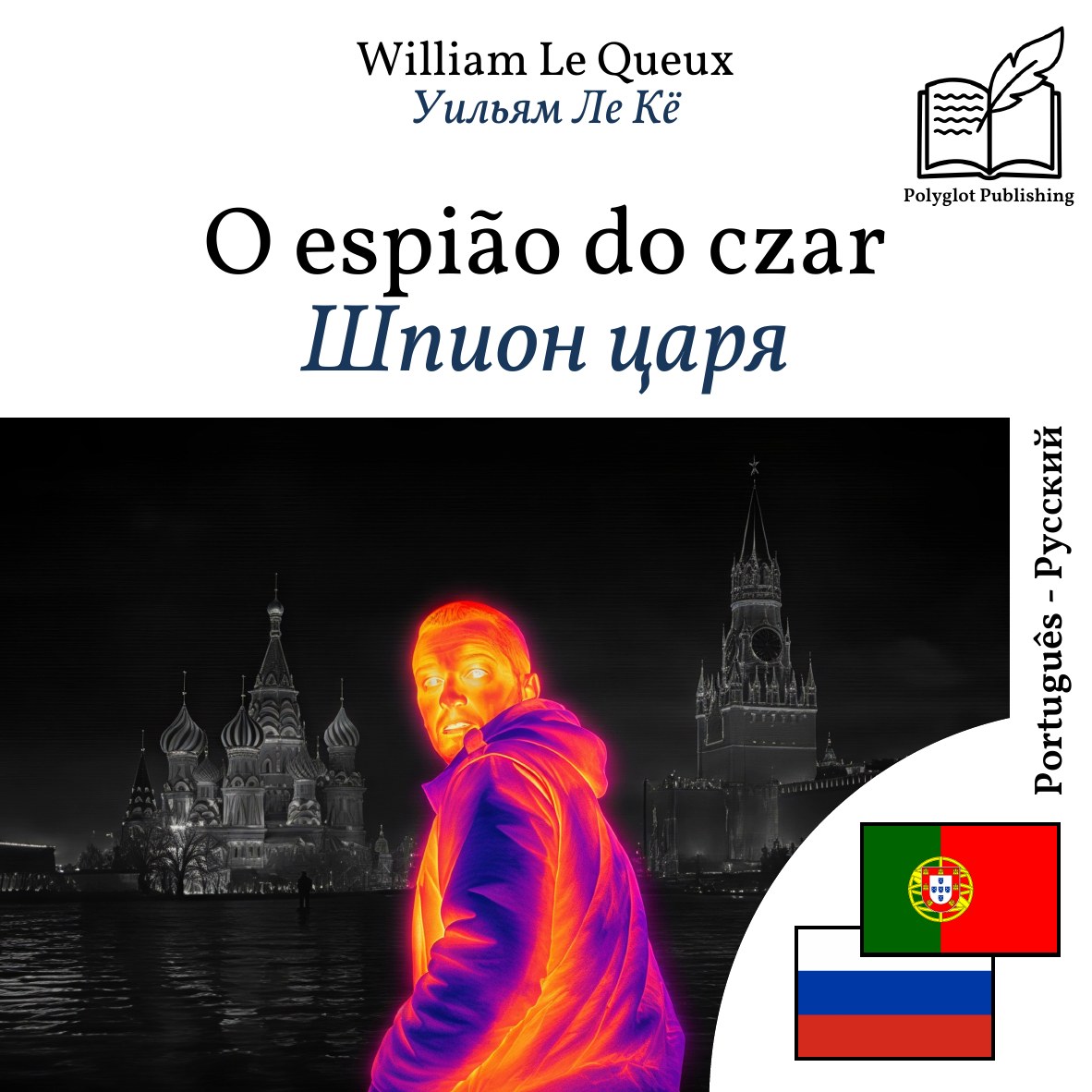 Шпион царя