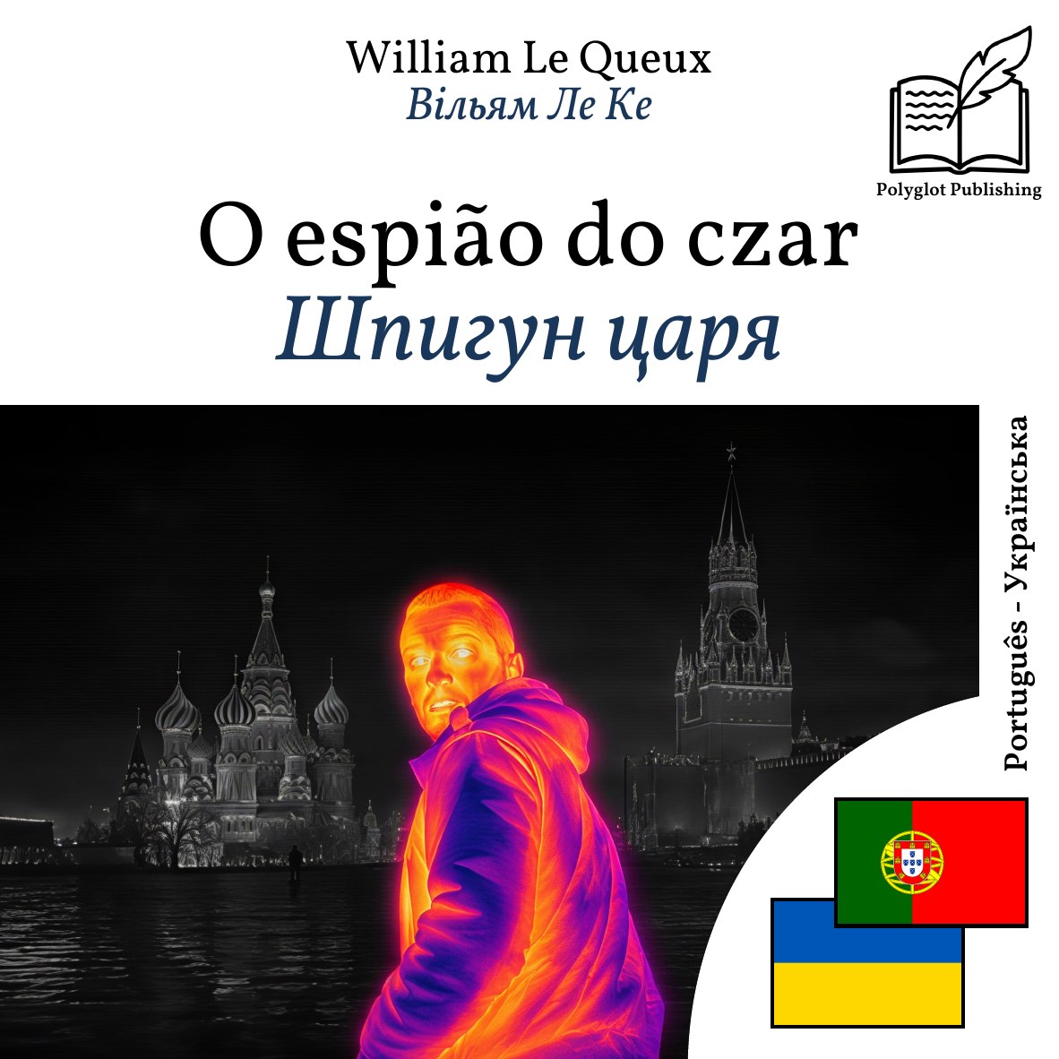 Шпигун царя