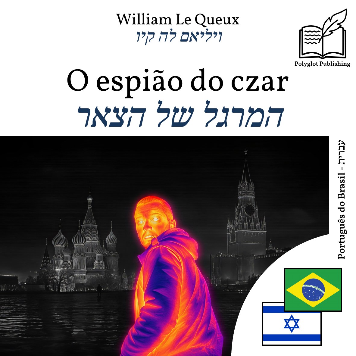 המרגל של הצאר