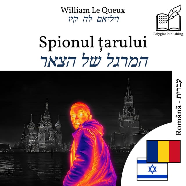 המרגל של הצאר