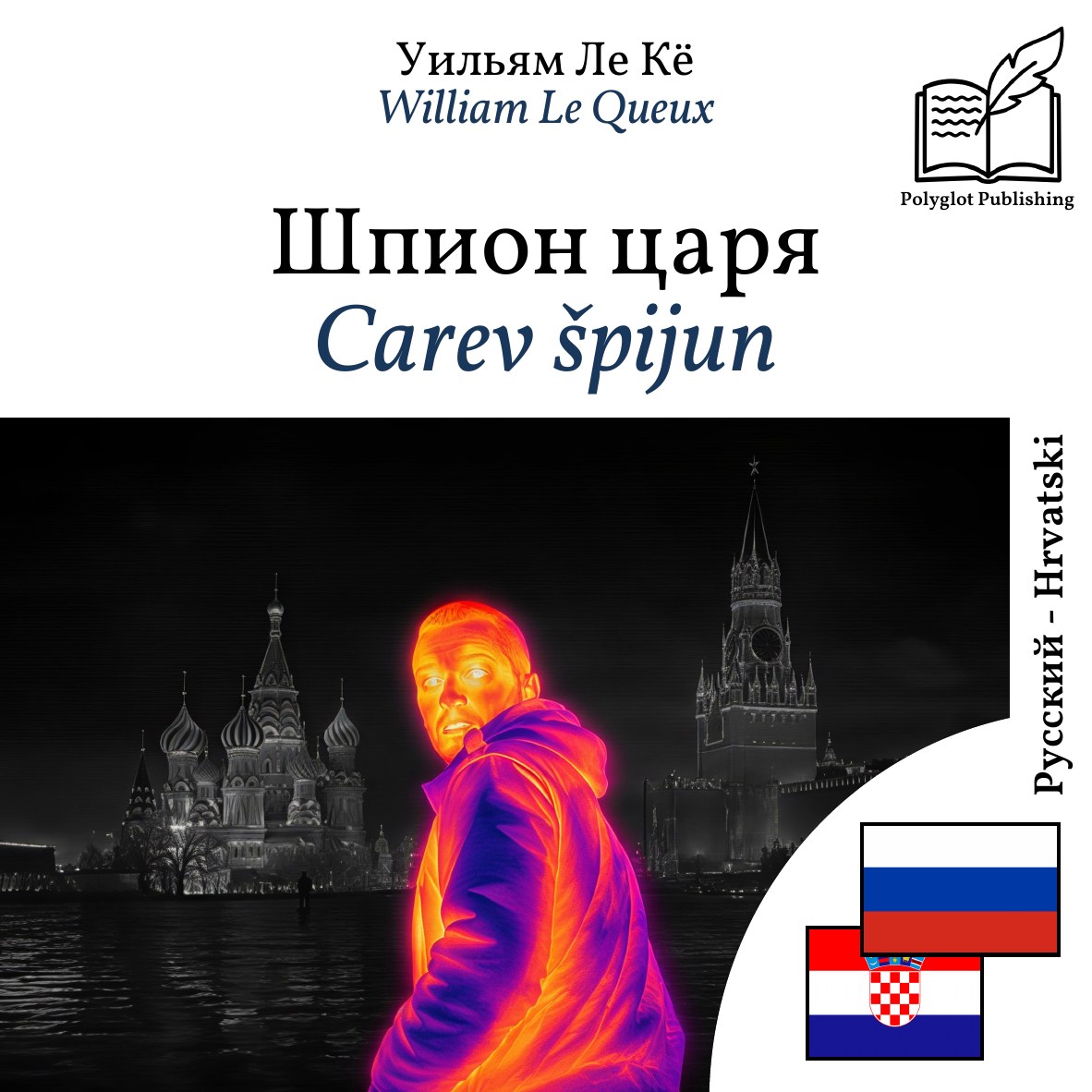 Carev špijun