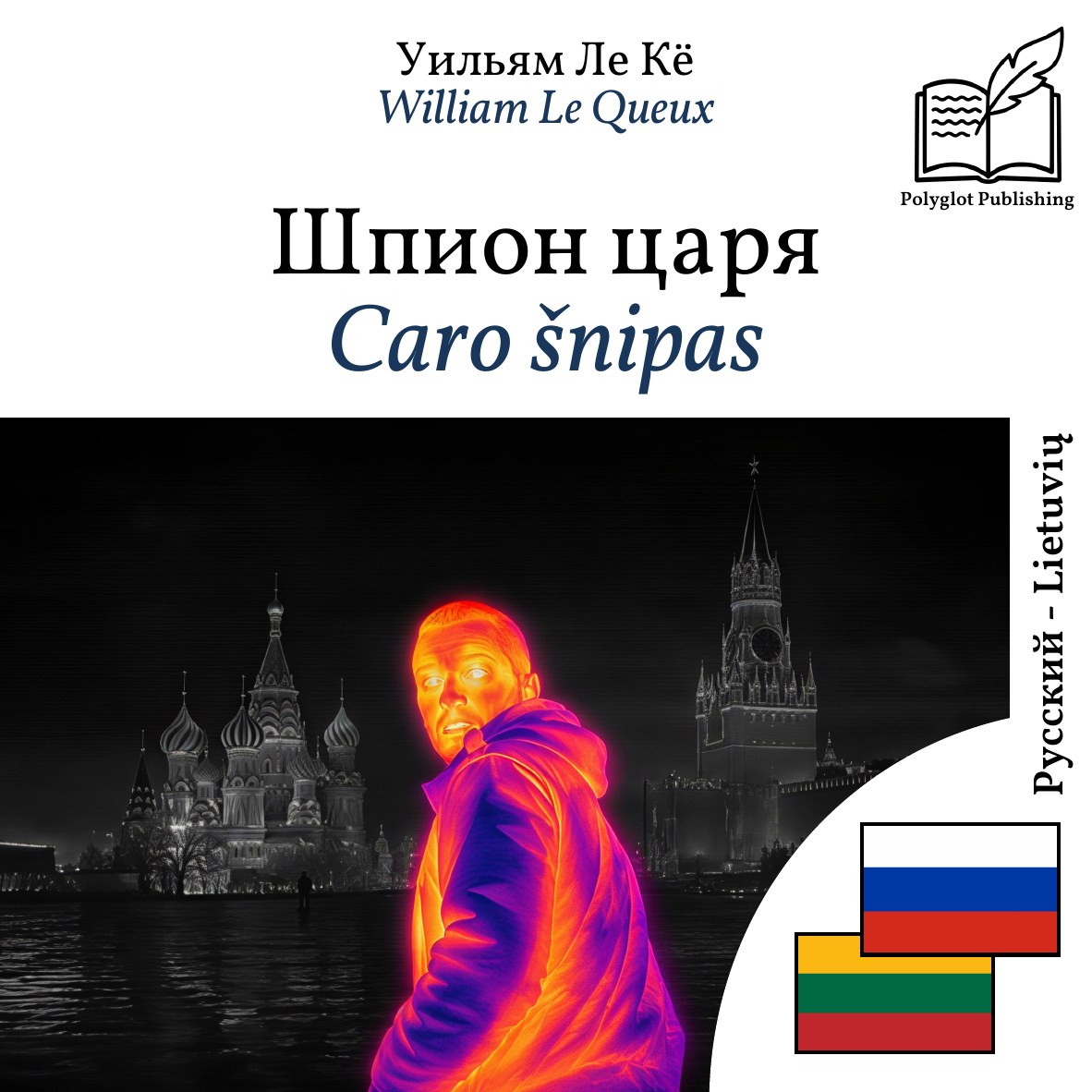 Caro šnipas