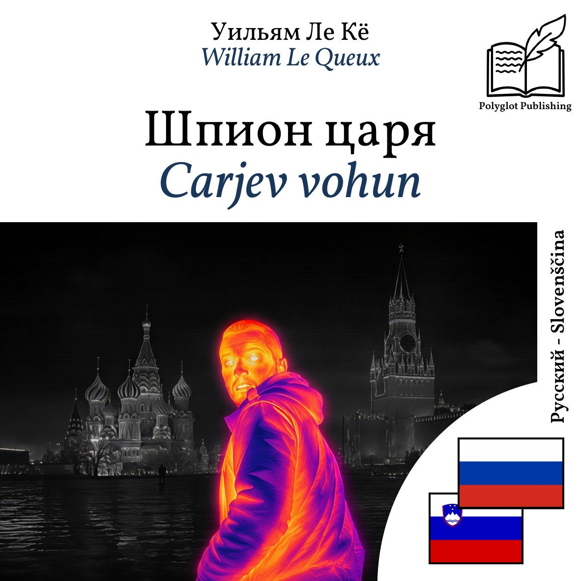 Carjev vohun