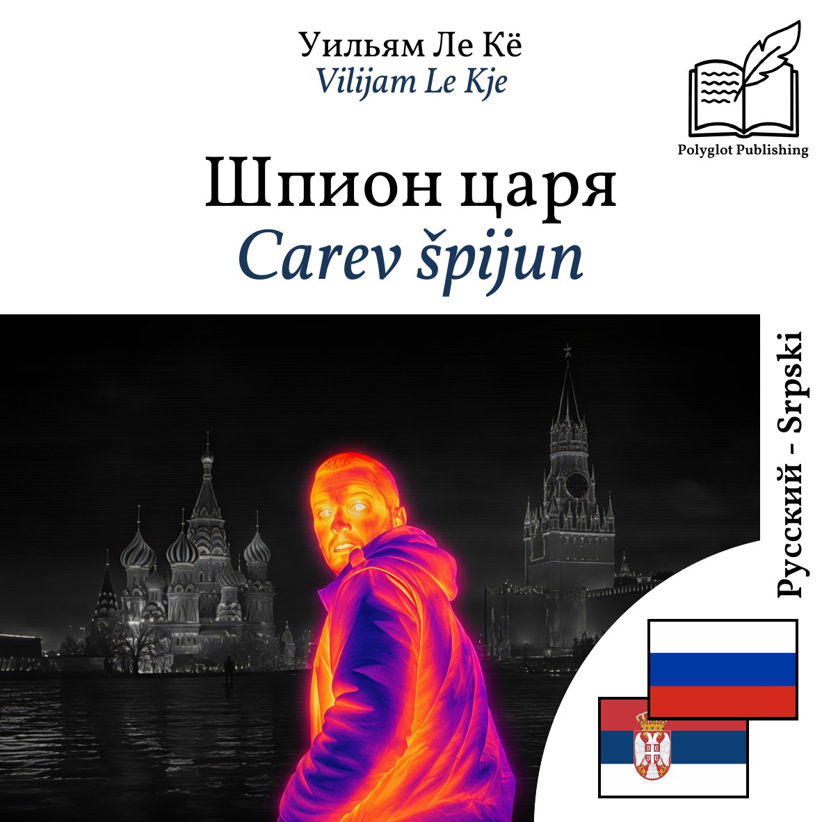 Carev špijun