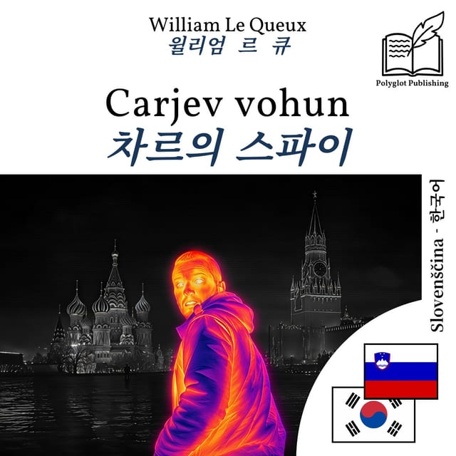 차르의 스파이
