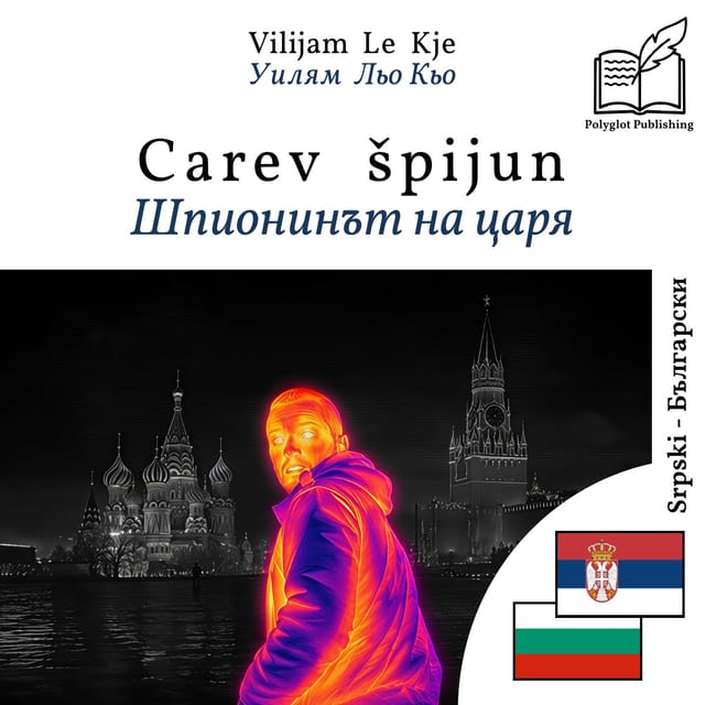 Шпионинът на царя