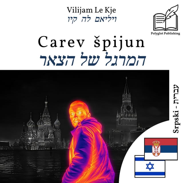 המרגל של הצאר