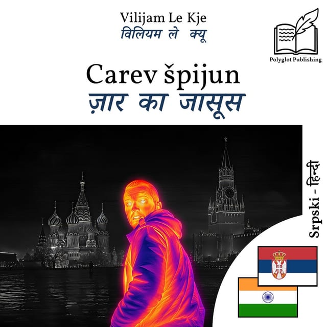 ज़ार का जासूस