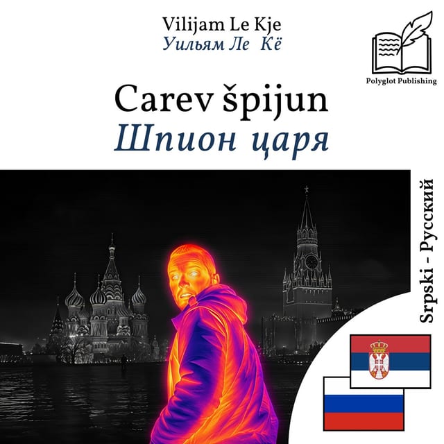 Шпион царя