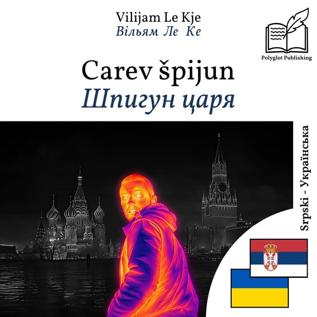 Шпигун царя