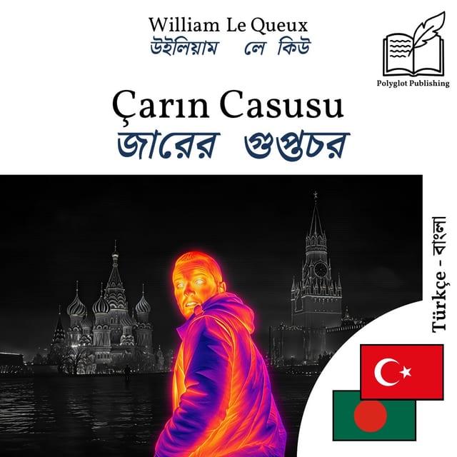 জারের গুপ্তচর