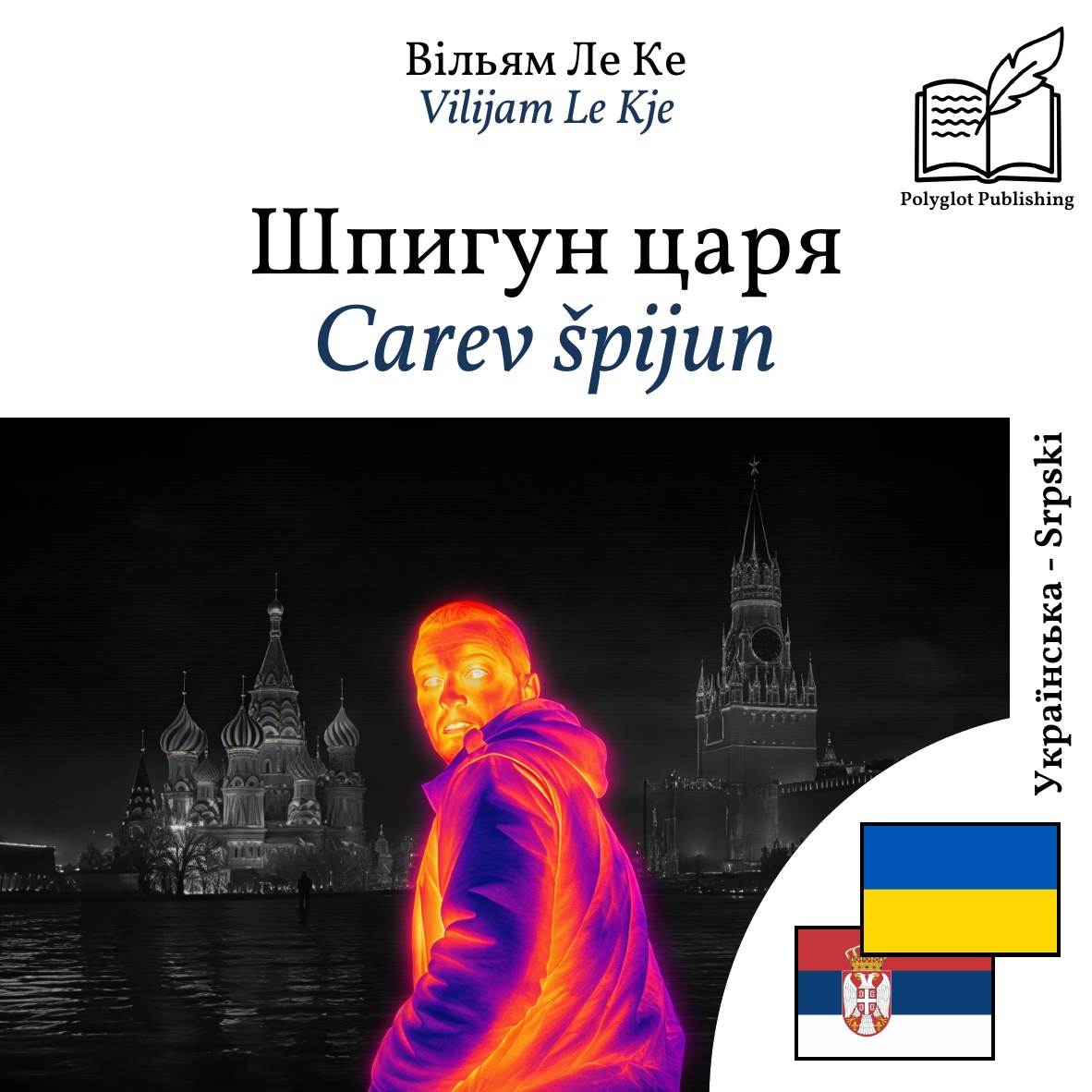 Carev špijun