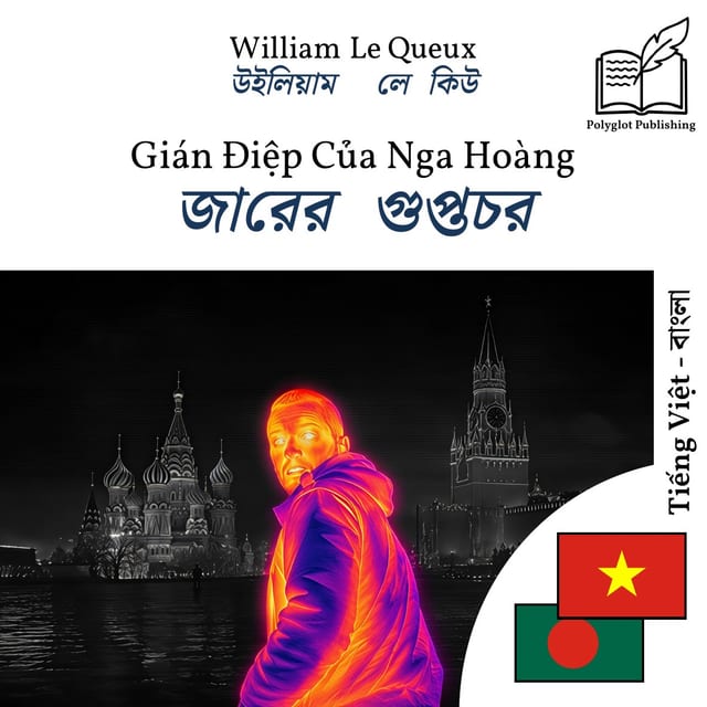 জারের গুপ্তচর