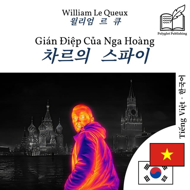 차르의 스파이