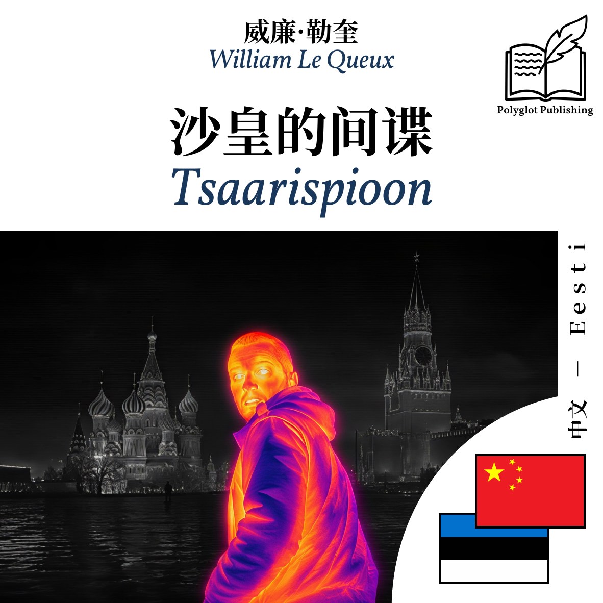 Tsaarispioon
