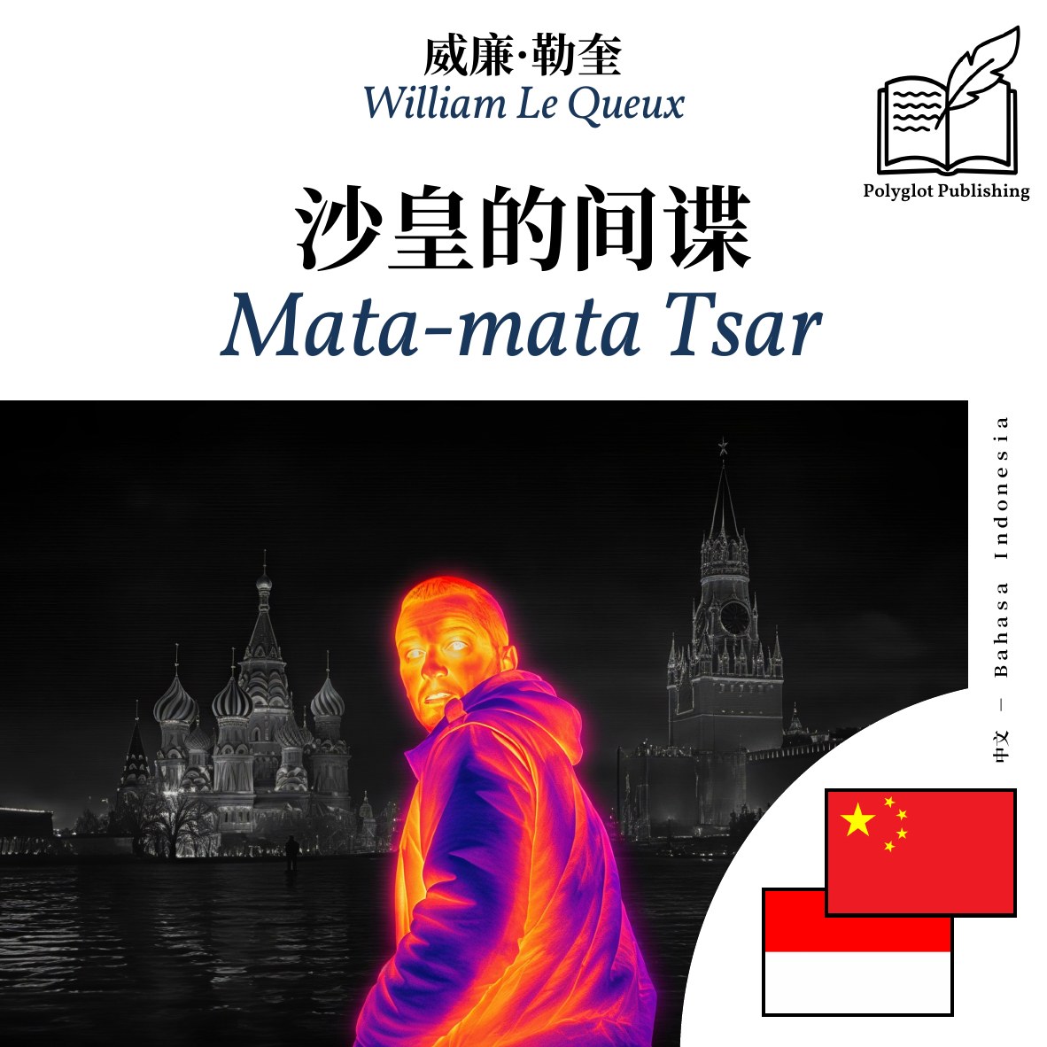 Mata-mata Tsar