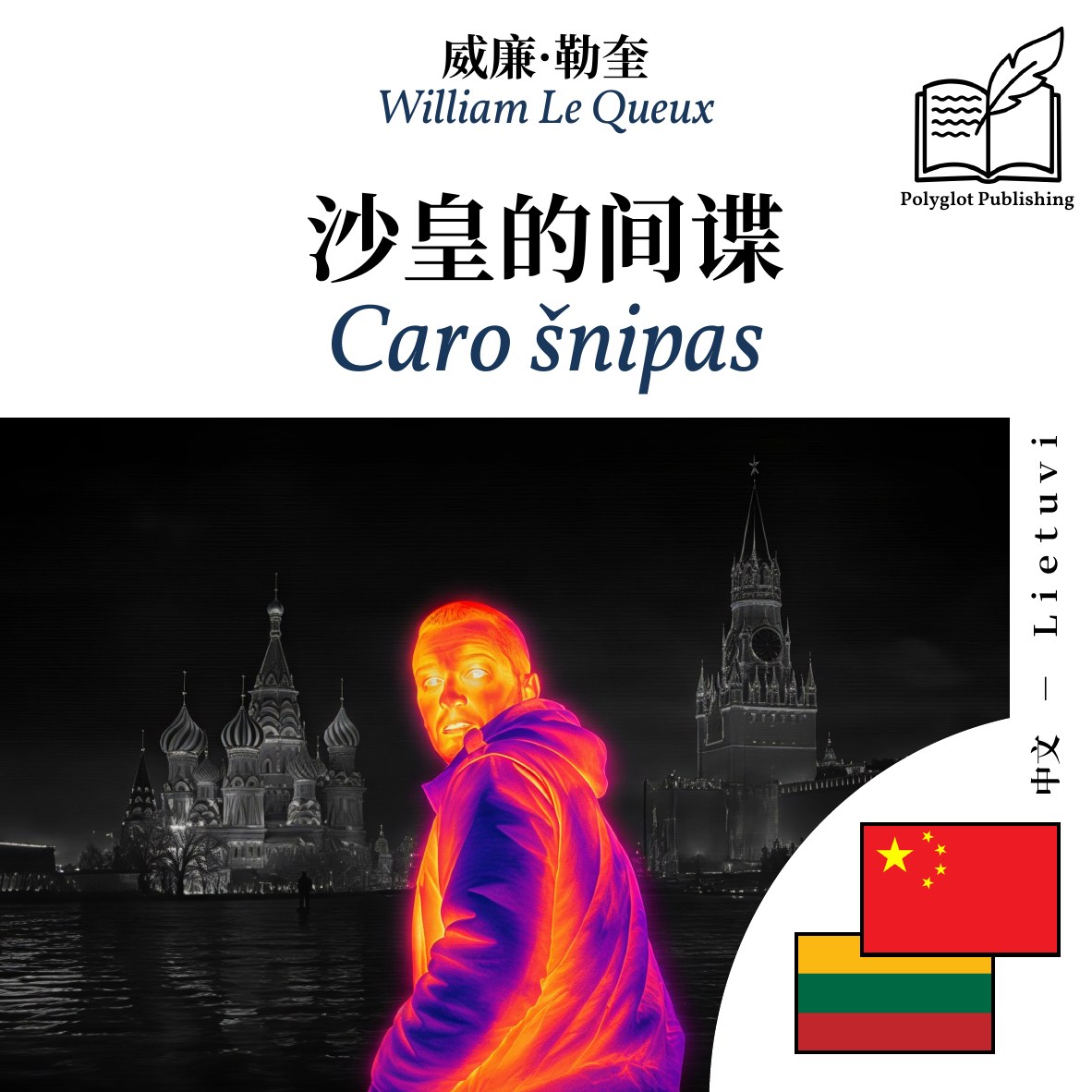 Caro šnipas