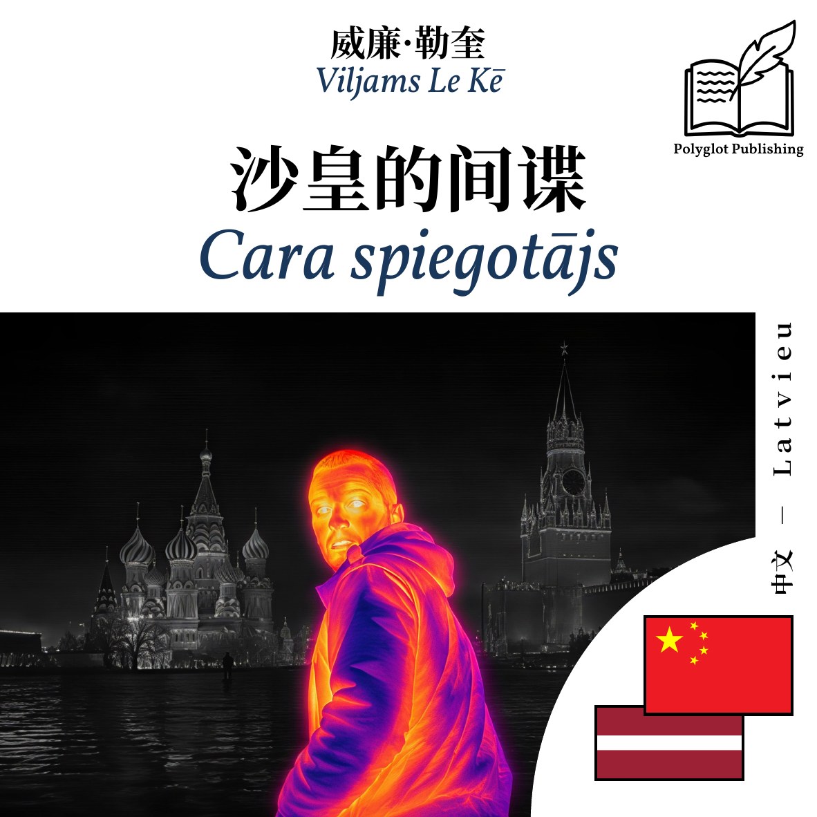 Cara spiegotājs