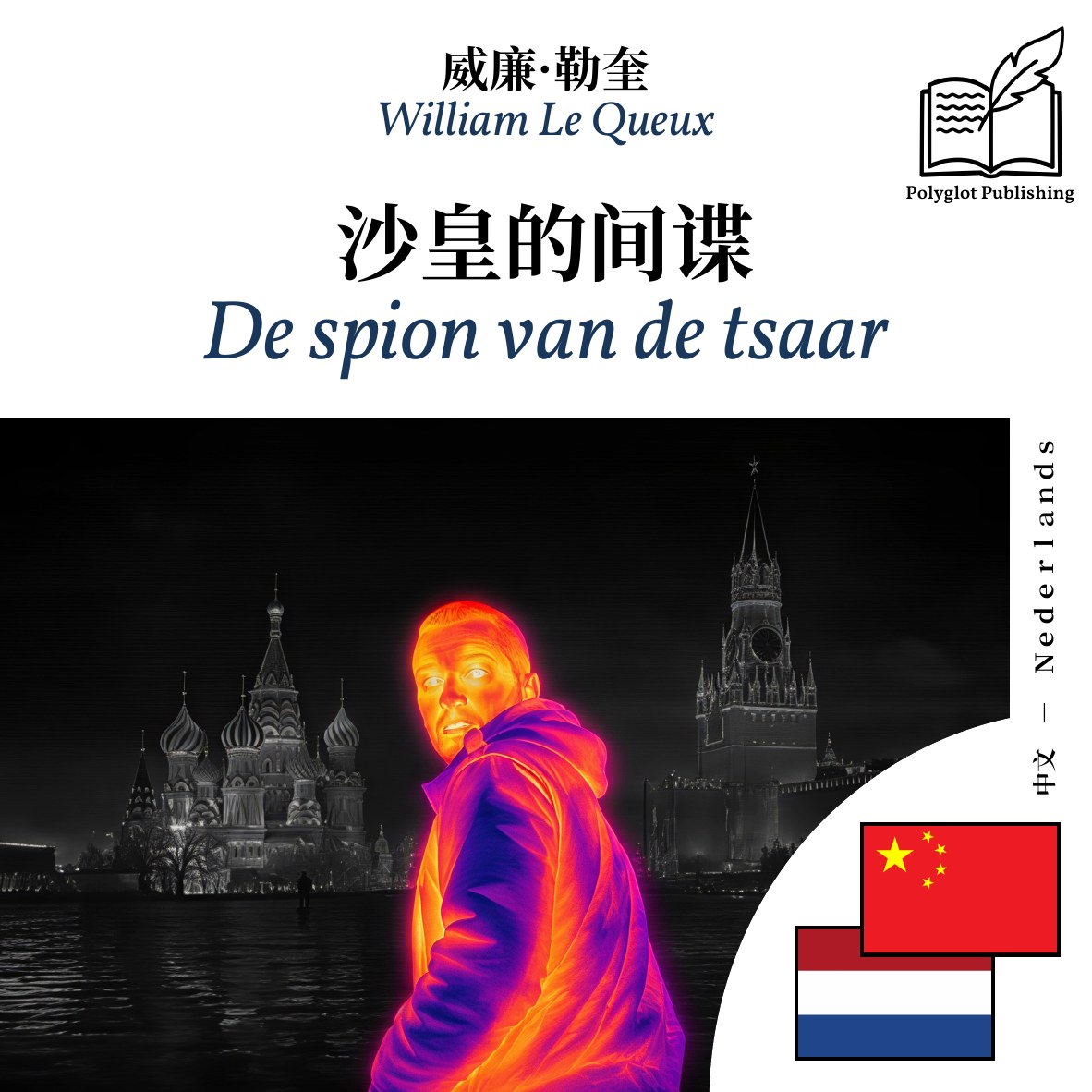 De spion van de tsaar