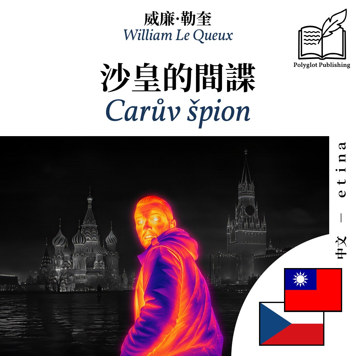 Carův špion