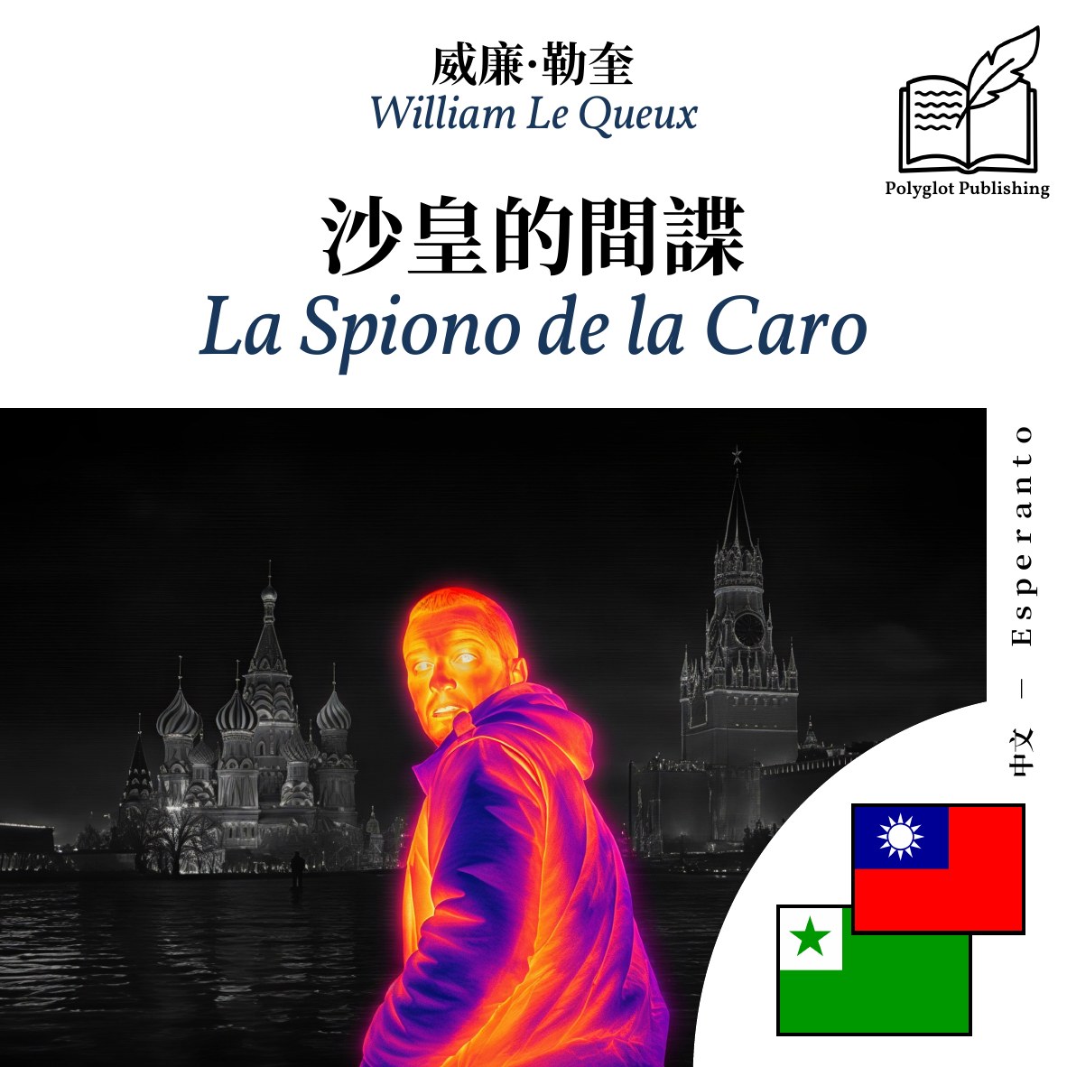 La Spiono de la Caro