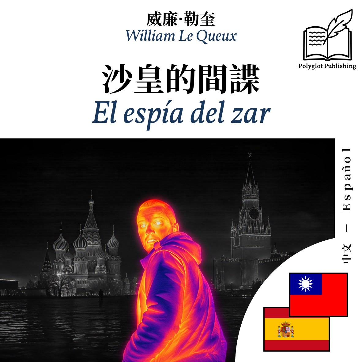 El espía del zar