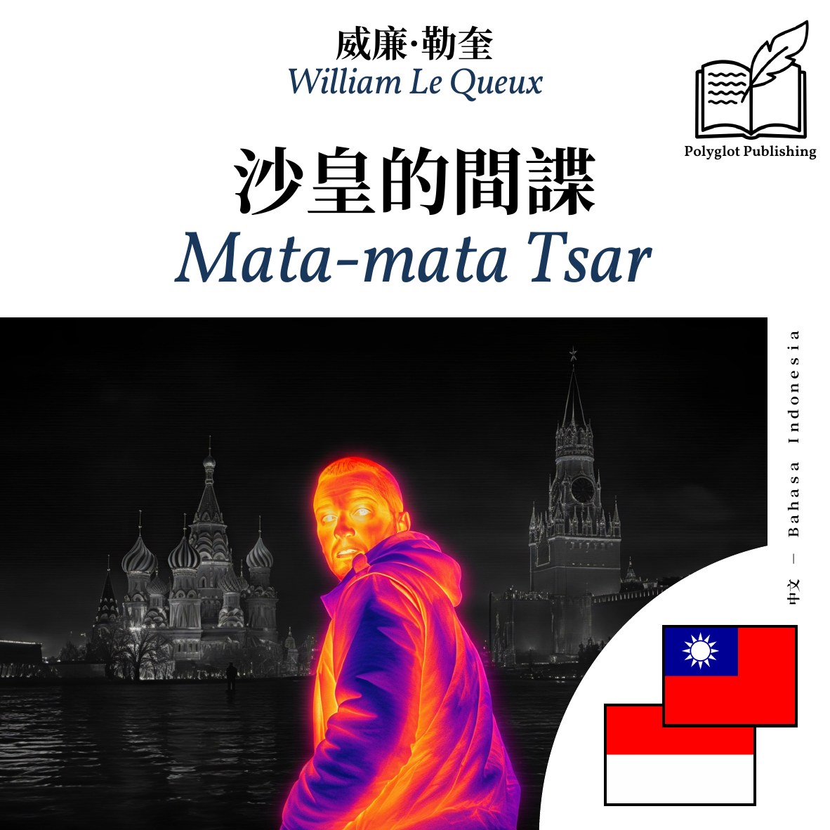 Mata-mata Tsar