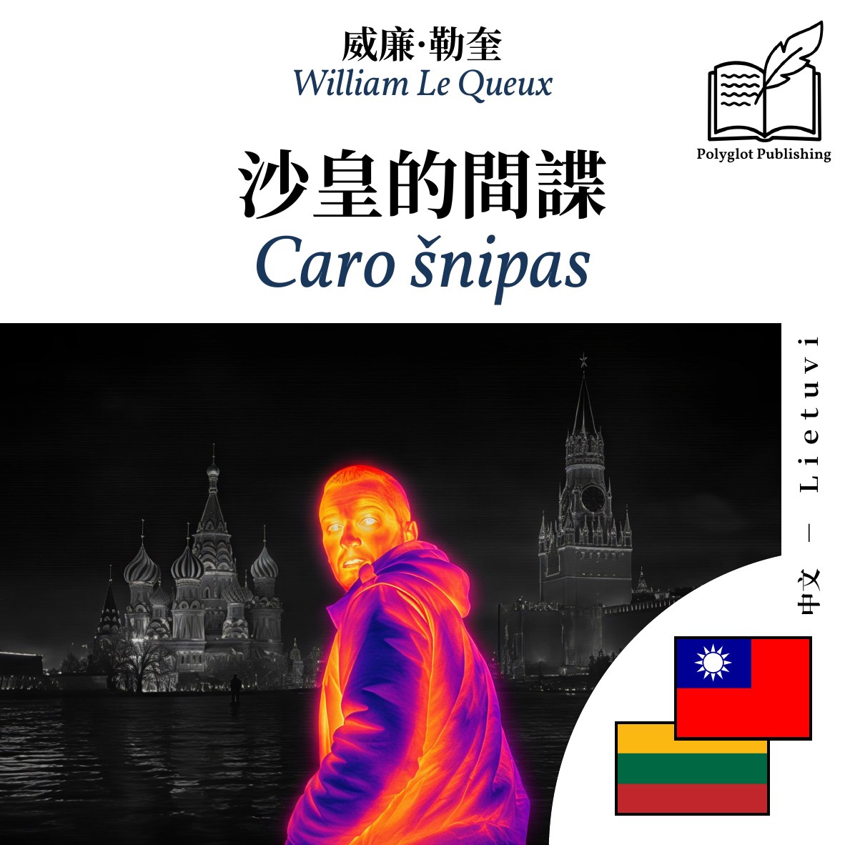 Caro šnipas