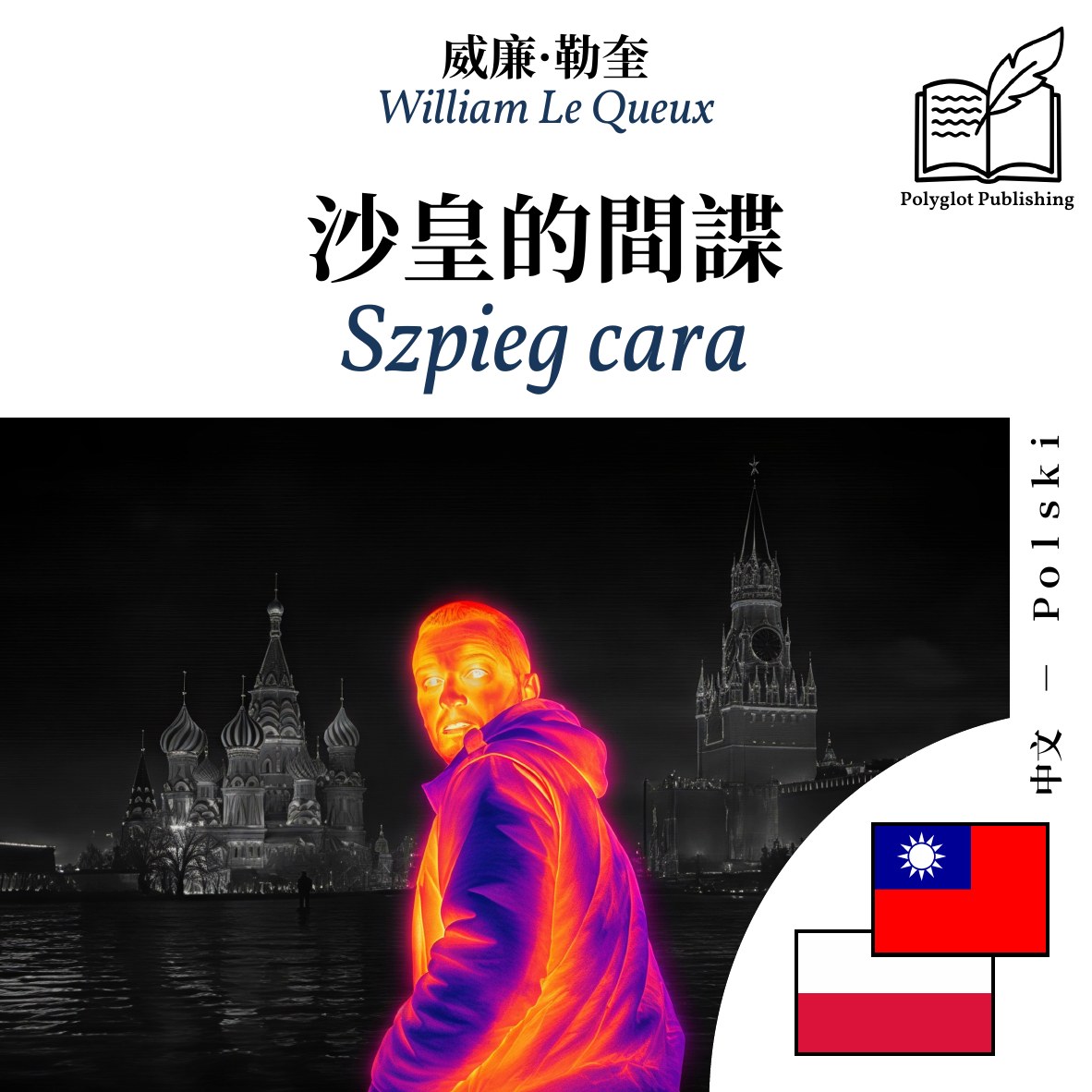 Szpieg cara