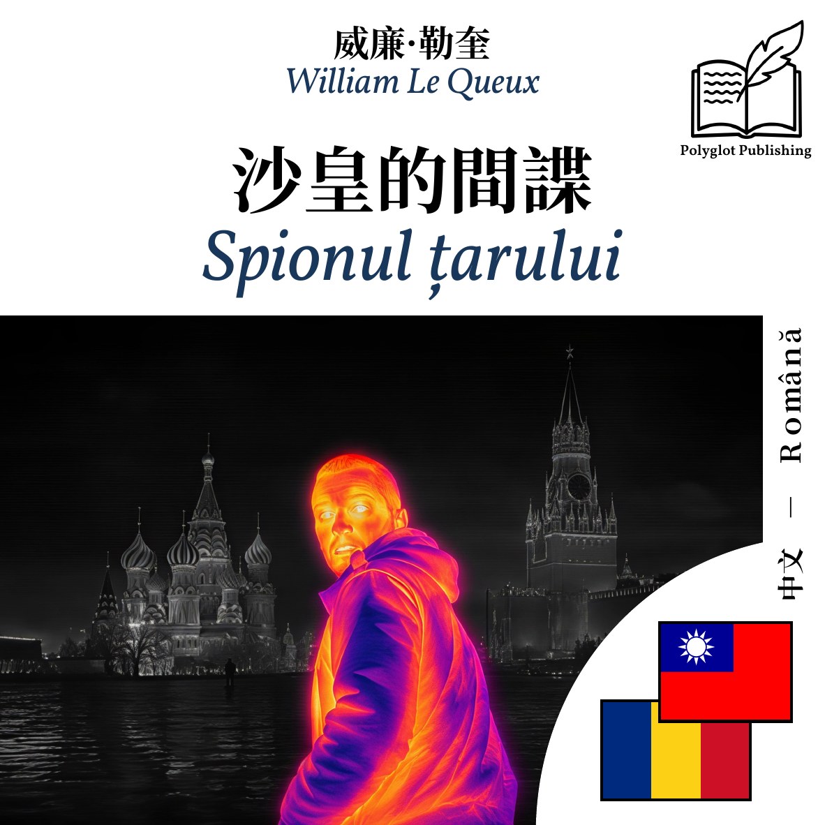 Spionul țarului