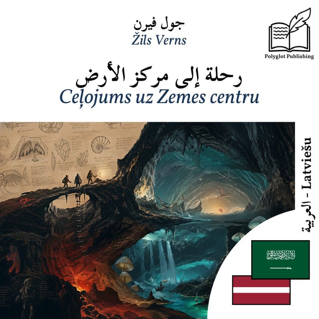 Ceļojums uz Zemes centru