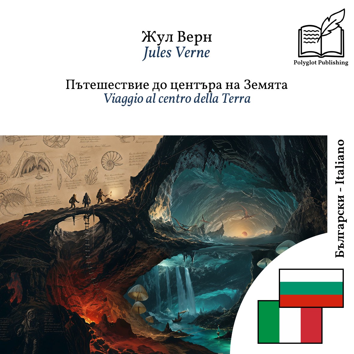 Viaggio al centro della Terra